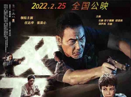 2022年 爷们信条 [任达华 张蓝心等主演]