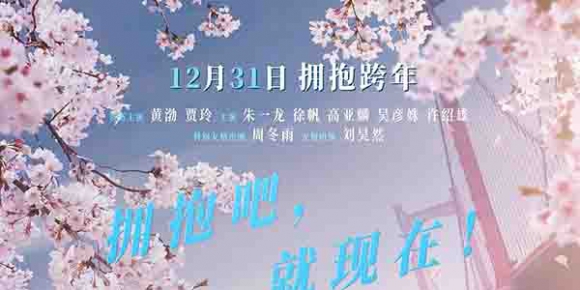 2021年 穿过寒冬拥抱你 [黄渤 贾玲等主演]