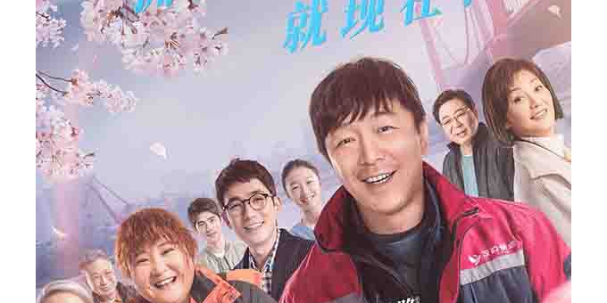 2021年 穿过寒冬拥抱你 [黄渤 贾玲等主演]